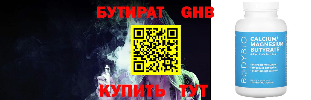 Бутират GHB Серпухов