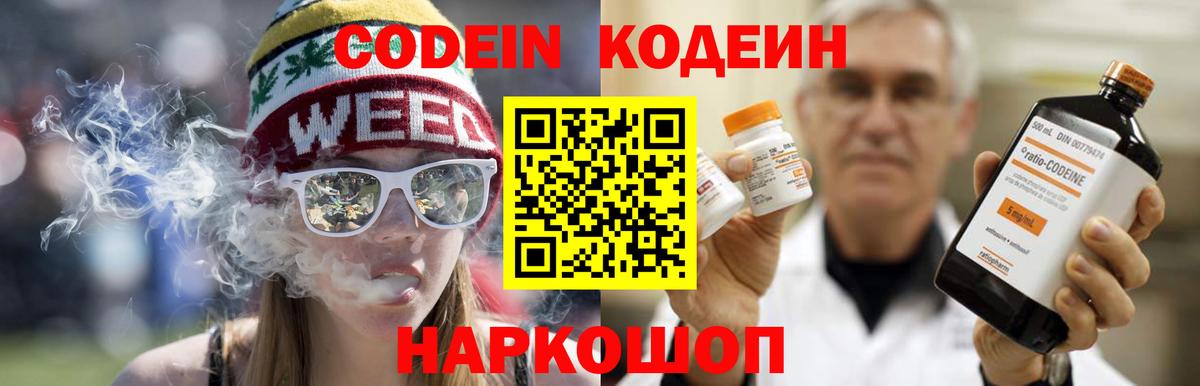 Серпухов  Кодеиновый сироп Lean напиток Lean (лин)  Кодеиновый сироп Lean напиток Lean (лин)  Вход с VPN 