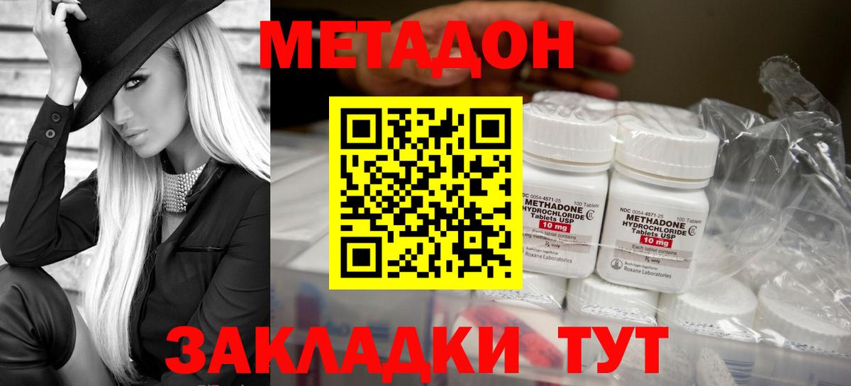 Серпухов  Метадон кристалл  МЕТАДОН VHQ  Вход с VPN 