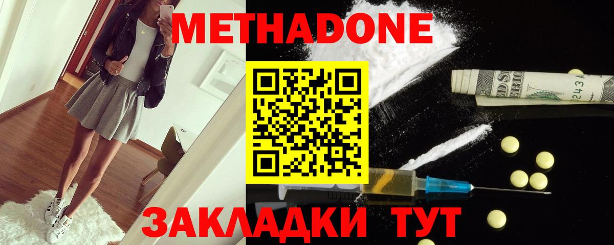Метадон methadone Серпухов